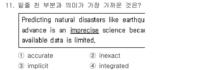 소방공무원(공개,경력)_영어(구) 2020년 11번 - 주어진 문장에서 "imprecise"는 '정확하지 않다'는 의미로, 명확... 에 관한 핵심 기출문제