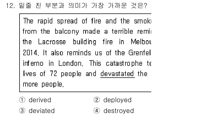소방공무원(공개,경력)_영어(구) 2020년 12번 - 'Devastated'는 '파괴하다' 또는 '황폐하게 하다'라는 의미로,... 에 관한 핵심 기출문제