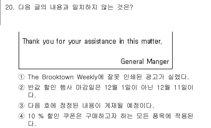 소방공무원(공개,경력)_영어(구) 2020년 20번 - 정답과 핵심 포인트를 검수 중인 기출문제