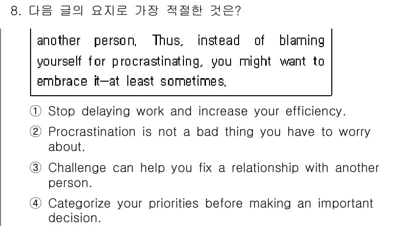 소방공무원(공개,경력)_영어(구) 2020년 8번 - 정답과 핵심 포인트를 검수 중인 기출문제