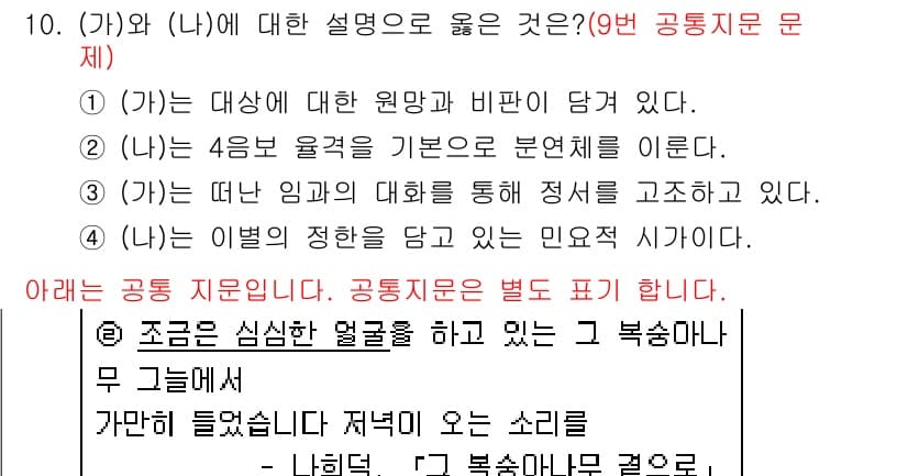 소방공무원(공개,경력)_국어(구) 2021년 10번 - 정답과 핵심 포인트를 검수 중인 기출문제