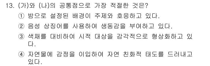 소방공무원(공개,경력)_국어(구) 2021년 13번 - 정답과 핵심 포인트를 검수 중인 기출문제