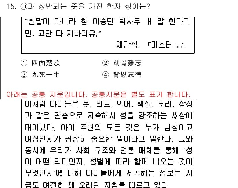 소방공무원(공개,경력)_국어(구) 2021년 15번 - 이 문제에서 정답이 '4'인 이유는 제시된 인용문이 인간관계의 중요성을 ... 에 관한 핵심 기출문제