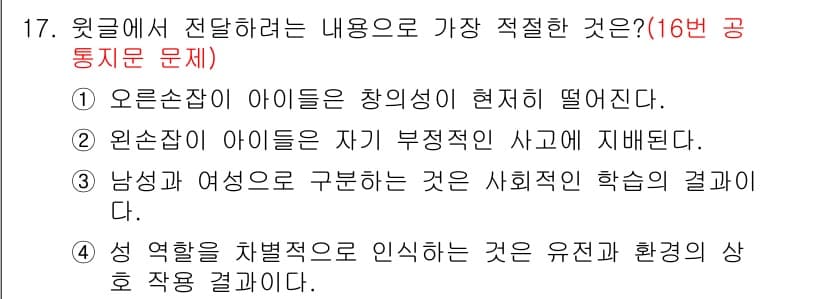 소방공무원(공개,경력)_국어(구) 2021년 17번 - 정답과 핵심 포인트를 검수 중인 기출문제