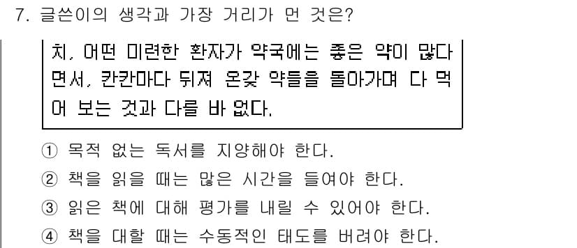 소방공무원(공개,경력)_국어(구) 2021년 7번 - 정답과 핵심 포인트를 검수 중인 기출문제