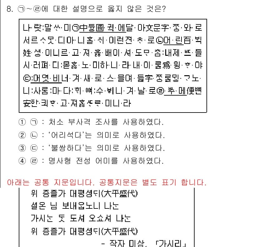 소방공무원(공개,경력)_국어(구) 2021년 8번 - 정답과 핵심 포인트를 검수 중인 기출문제
