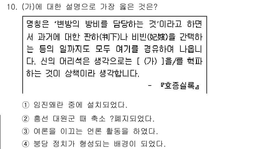 소방공무원(공개)_한국사(구) 2021년 10번 - 주어진 설명에서 '(가)'는 명칭에 해당하는 부분으로, '변법의 방법을 ... 에 관한 핵심 기출문제