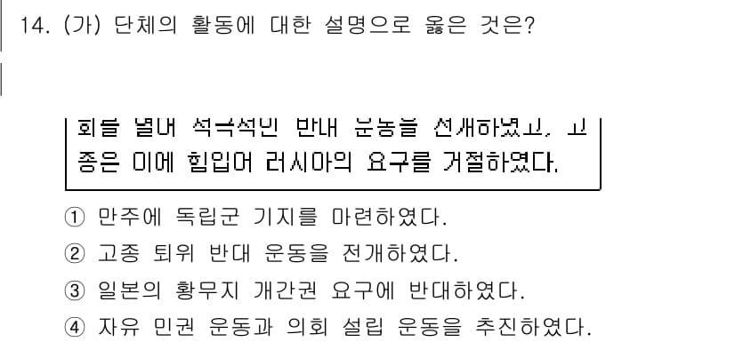 소방공무원(공개)_한국사(구) 2021년 14번 - 정답과 핵심 포인트를 검수 중인 기출문제