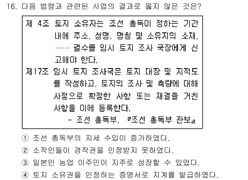 소방공무원(공개)_한국사(구) 2021년 16번 - 정답과 핵심 포인트를 검수 중인 기출문제