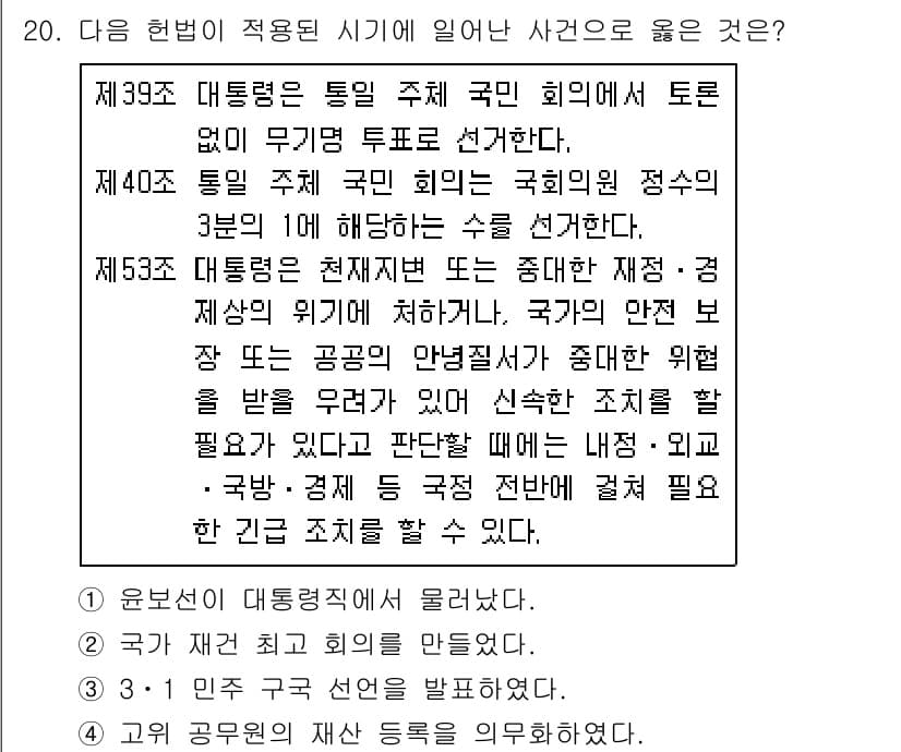 소방공무원(공개)_한국사(구) 2021년 19번 - 정답과 핵심 포인트를 검수 중인 기출문제