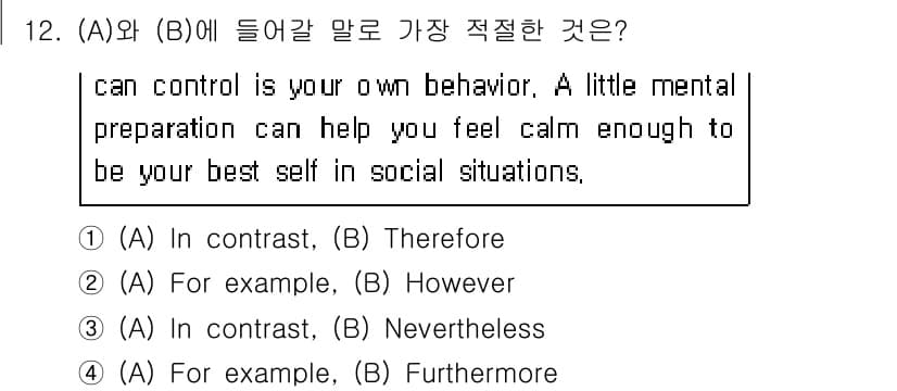 소방공무원(공개,경력)_영어(구) 2021년 12번 - 정답과 핵심 포인트를 검수 중인 기출문제
