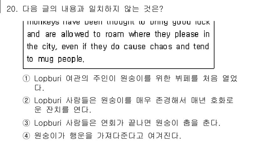 소방공무원(공개,경력)_영어(구) 2021년 20번 - 주어진 글에서 원숭이에 대한 내용은 그들이 운과 관련되어 있으며, 자유롭... 에 관한 핵심 기출문제