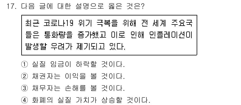 소방공무원(공개)_사회(구) 2021년 17번 - 정답과 핵심 포인트를 검수 중인 기출문제