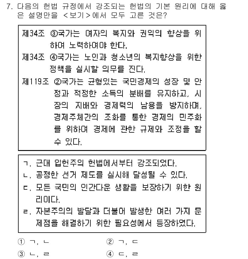 소방공무원(공개)_사회(구) 2021년 7번 - 정답과 핵심 포인트를 검수 중인 기출문제