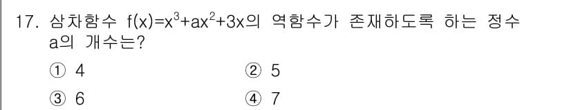 소방공무원(공개)_수학(구) 2021년 17번 - 정답과 핵심 포인트를 검수 중인 기출문제