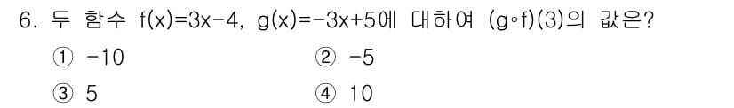 소방공무원(공개)_수학(구) 2021년 6번 - 먼저, 함수 \( f(x) = 3x - 4 \)에 \( x = 3 \)을... 에 관한 핵심 기출문제