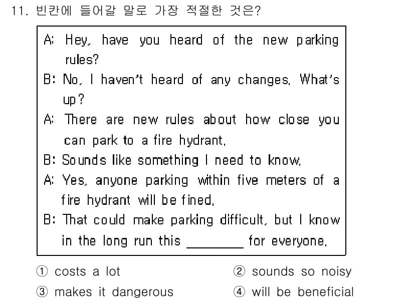 소방공무원(경력)_생활영어(구) 2021년 11번 - 이 대화에서 B는 새로운 주차 규칙이 주차를 어렵게 만들 수 있다고 언급... 에 관한 핵심 기출문제