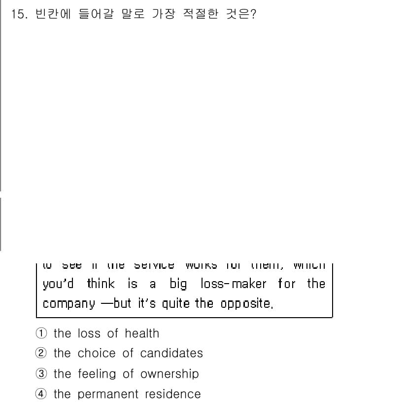 소방공무원(경력)_생활영어(구) 2021년 15번 - 정답과 핵심 포인트를 검수 중인 기출문제