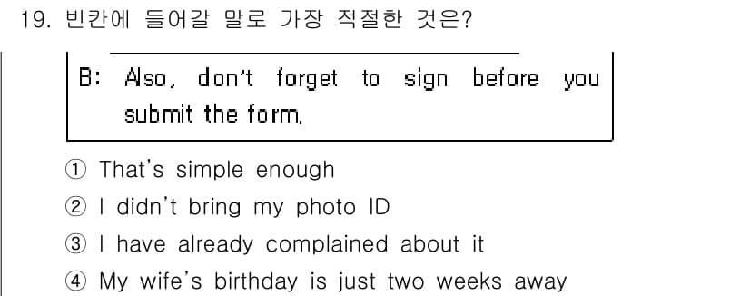 소방공무원(경력)_생활영어(구) 2021년 19번 - 정답과 핵심 포인트를 검수 중인 기출문제