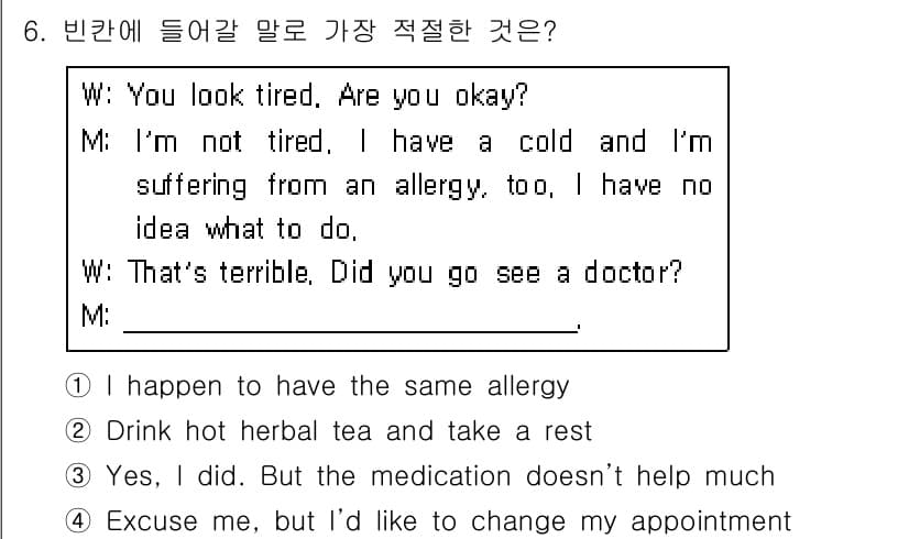 소방공무원(경력)_생활영어(구) 2021년 6번 - 정답과 핵심 포인트를 검수 중인 기출문제