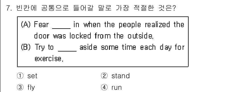 소방공무원(경력)_생활영어(구) 2021년 7번 - 문장에서 (A) "Fear ____ in when the people r... 에 관한 핵심 기출문제