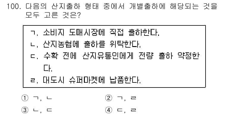 농산물품질관리사_1차 2015년 100번 - 주어진 문제에서 '산지출하'의 정의를 이해하는 것이 중요합니다. 산지출하... 에 관한 핵심 기출문제