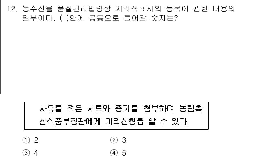 농산물품질관리사_1차 2015년 12번 - 정답과 핵심 포인트를 검수 중인 기출문제