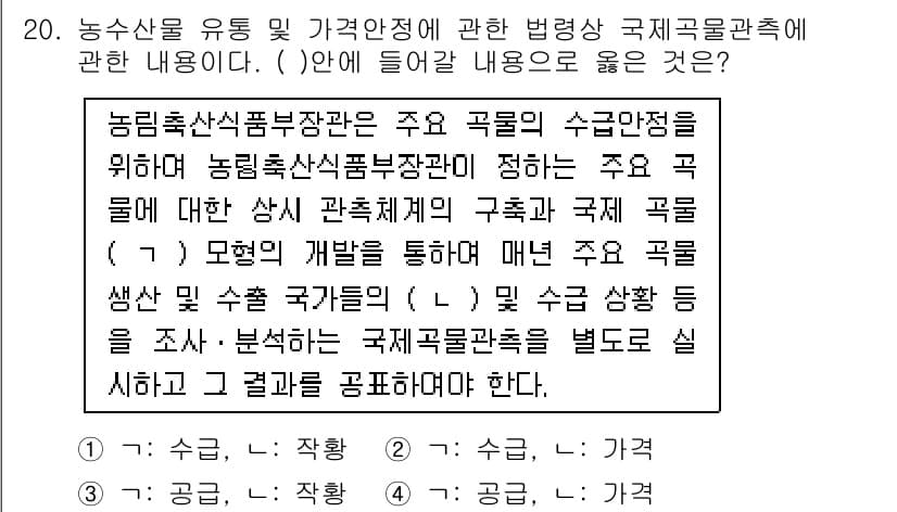 농산물품질관리사_1차 2015년 20번 - 농림축산식품부장관은 주요 농산물의 수급 안정을 위해 수급 및 가격 안전성... 에 관한 핵심 기출문제
