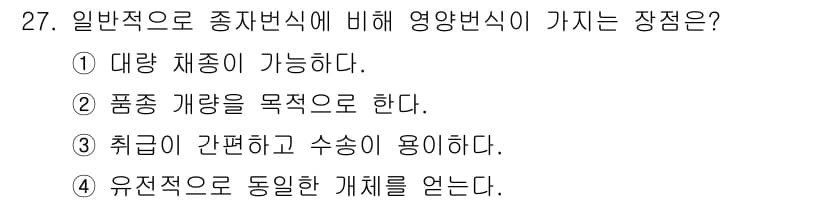 농산물품질관리사_1차 2015년 27번 - 정답과 핵심 포인트를 검수 중인 기출문제