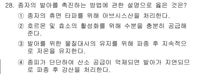농산물품질관리사_1차 2015년 28번 - 정답과 핵심 포인트를 검수 중인 기출문제