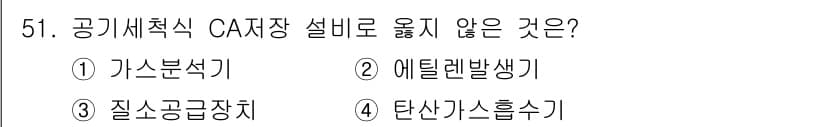 농산물품질관리사_1차 2015년 51번 - 정답과 핵심 포인트를 검수 중인 기출문제