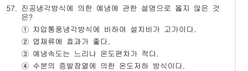 농산물품질관리사_1차 2015년 57번 - 정답과 핵심 포인트를 검수 중인 기출문제