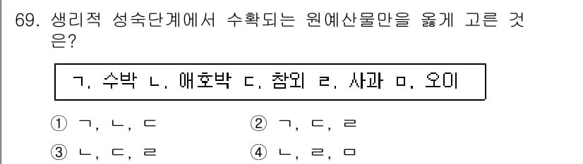 농산물품질관리사_1차 2015년 69번 - 정답과 핵심 포인트를 검수 중인 기출문제