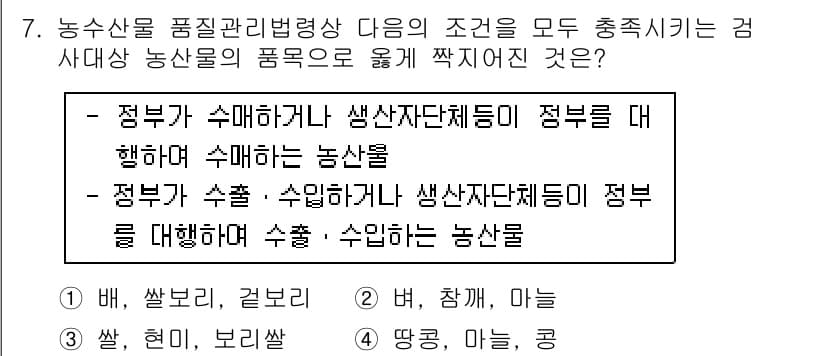 농산물품질관리사_1차 2015년 7번 - 정답과 핵심 포인트를 검수 중인 기출문제