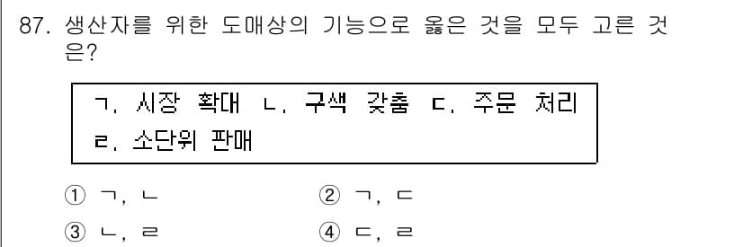농산물품질관리사_1차 2015년 87번 - 정답과 핵심 포인트를 검수 중인 기출문제