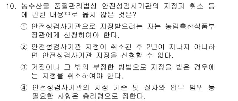 농산물품질관리사_1차 2016년 10번 - 정답과 핵심 포인트를 검수 중인 기출문제