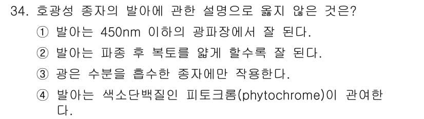 농산물품질관리사_1차 2016년 34번 - 정답과 핵심 포인트를 검수 중인 기출문제