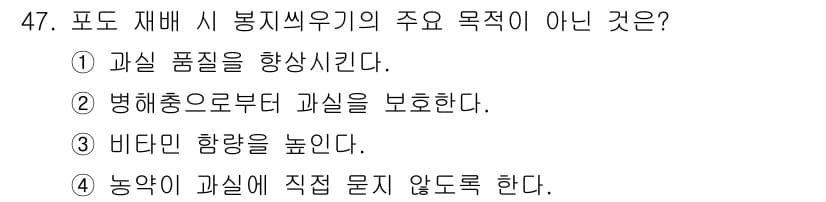 농산물품질관리사_1차 2016년 47번 - 정답과 핵심 포인트를 검수 중인 기출문제