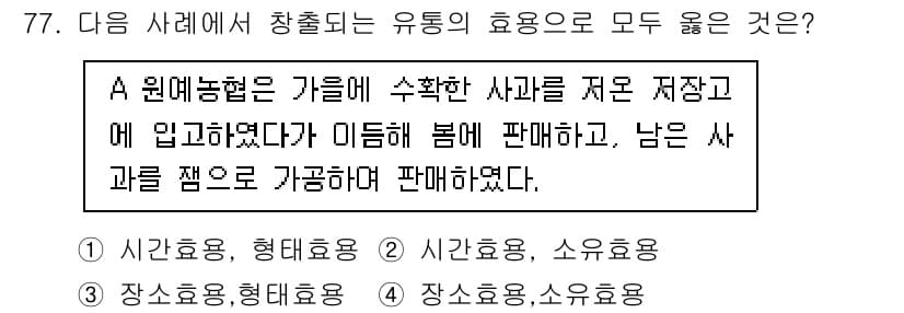 농산물품질관리사_1차 2016년 77번 - 정답과 핵심 포인트를 검수 중인 기출문제
