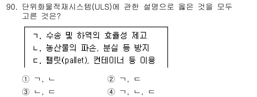 농산물품질관리사_1차 2016년 90번 - 정답과 핵심 포인트를 검수 중인 기출문제