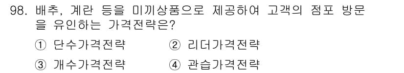 농산물품질관리사_1차 2016년 98번 - 정답과 핵심 포인트를 검수 중인 기출문제