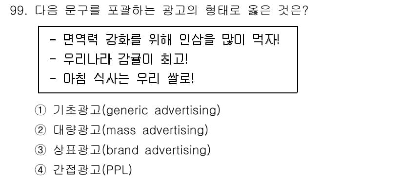 농산물품질관리사_1차 2016년 99번 - 정답과 핵심 포인트를 검수 중인 기출문제