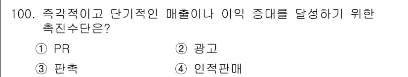 농산물품질관리사_1차 2017년 100번 - 정답과 핵심 포인트를 검수 중인 기출문제