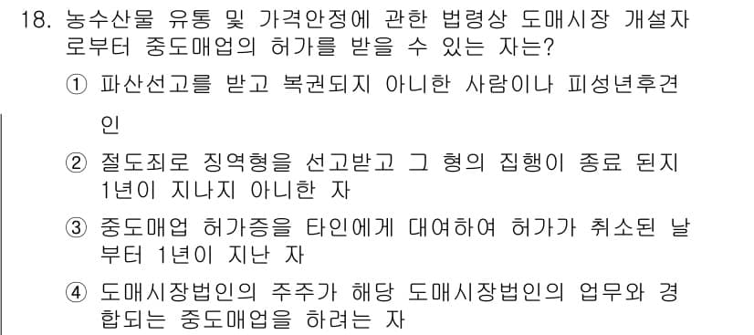 농산물품질관리사_1차 2017년 18번 - 정답과 핵심 포인트를 검수 중인 기출문제