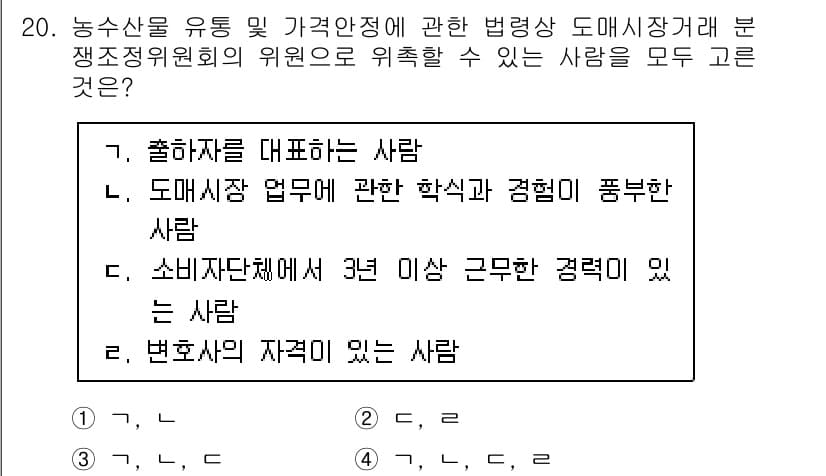 농산물품질관리사_1차 2017년 20번 - 정답과 핵심 포인트를 검수 중인 기출문제