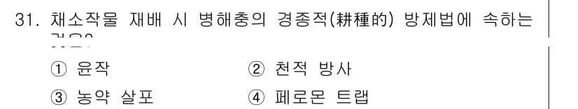 농산물품질관리사_1차 2017년 31번 - 정답과 핵심 포인트를 검수 중인 기출문제