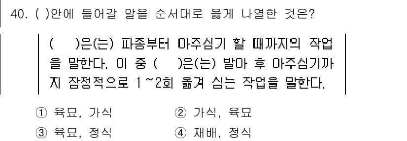 농산물품질관리사_1차 2017년 40번 - 정답과 핵심 포인트를 검수 중인 기출문제