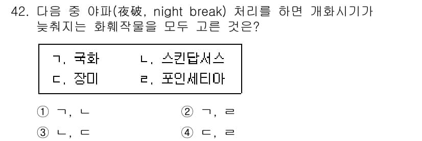농산물품질관리사_1차 2017년 42번 - 정답과 핵심 포인트를 검수 중인 기출문제