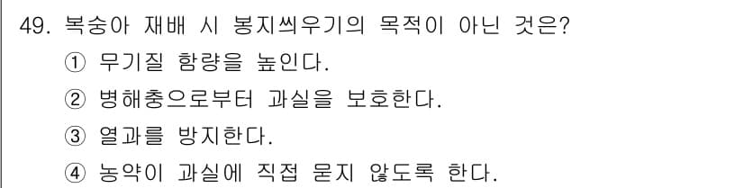 농산물품질관리사_1차 2017년 49번 - 정답과 핵심 포인트를 검수 중인 기출문제