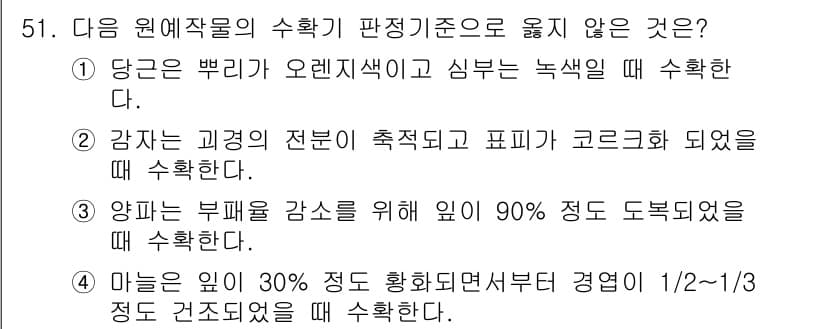 농산물품질관리사_1차 2017년 51번 - 정답과 핵심 포인트를 검수 중인 기출문제